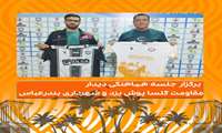 برگزاری جلسه هماهنگی دیدار مقاومت گلسا پوش یزد و شهرداری بندرعباس